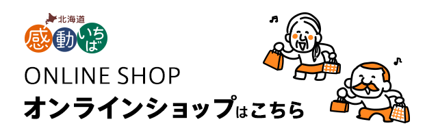 感動いちば オンラインショップ