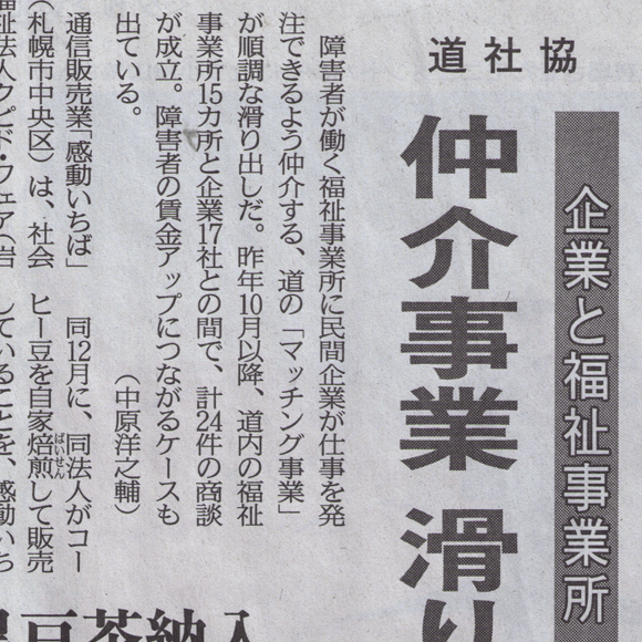 福祉事業所とのマッチング